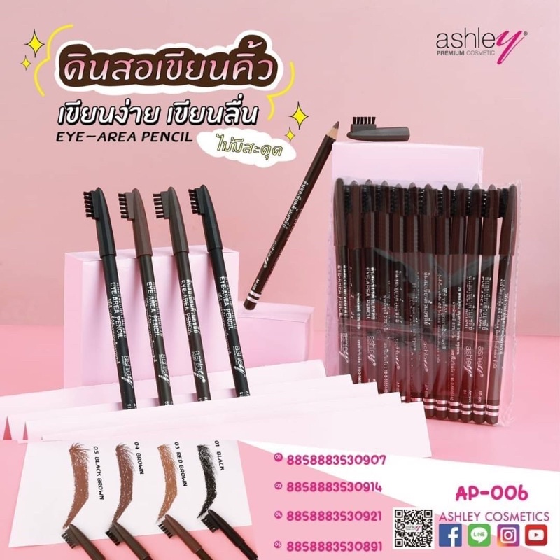 💖ถูกชัววร์💖 [ยกแพ็ค] Ashley Eye-Area Pencil AP-006 ดินสอเขียนคิ้ว+แปรง