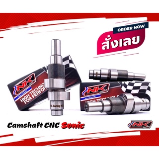 แคมชาร์ฟ (Camshaft แคมแต่ง) Sonic