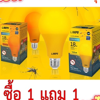 หลอดไฟ LED bulb 18W ไฟไล่ยุง ไล่แมลง  ยี่ห้อ LAMPO