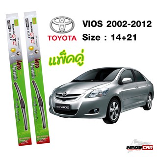 ใบปัดน้ำฝนวีออส Toyota Vios 2002-2012 กล่องเขียว DIAMOND EYE ขนาด 14+21 นิ้ว