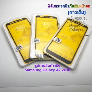 P-One ฟิล์มกระจกนิรภัยเต็มหน้าจอ Samsung Galaxy A7 2018