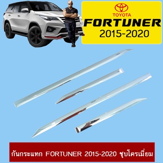 กันกระแทก Fortuner 2015-2020 ชุบโครเมี่ยม