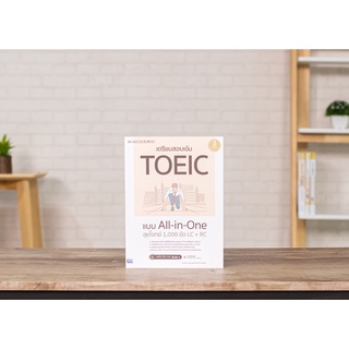 หนังสือ เตรียมสอบเข้ม TOEIC แบบ All-in-One ลุยโจทย์ 1,000 ข้อ LC+RC