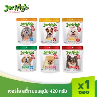 [ถูกที่สุดในshopee] JerHigh Milky เจอร์ไฮ มิลค์กี้ สติ๊ก ขนมสุนัข 400กรัม แพค 1 ซอง (มี 6 รสชาติ)