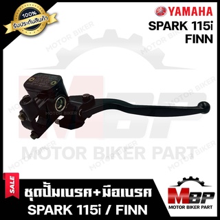 BK ปั้มดิสเบรคบน+มือเบรค (เดิม) สำหรับ YAMAHA SPARK115i/ FINN - ยามาฮ่า สปาร์ค115ไอ/ ฟินน์  **รับประกันสินค้า**