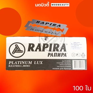 ใบมีดโกน2คม ยี่ห้อราพิร่า *กล่องขาว* (Rapira) Super stainless steel รุ่น Platinum Russia