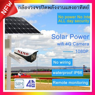 กล้องวงจรปิด 2.0MP 1080P 4G WiFi รองรับการทำงานด้วยแบตเตอรี่พลังงานแสงอาทิตย์บันทึกภาพได้24 ชั่วโมง ดูผ่านมือถือ