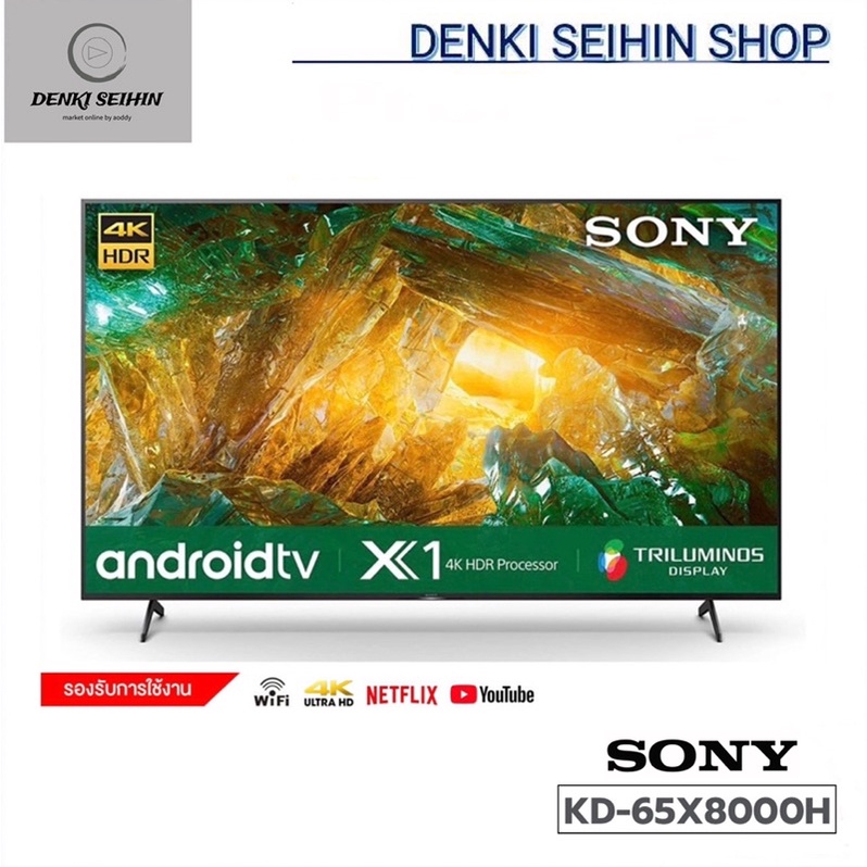 SONY BRAVIA SMART TV 4K UHD Android TV 9.0 ขนาด 65 นิ้ว 65X8000H  High Dynamic Range (HDR) รุ่น KD-65X8000H
