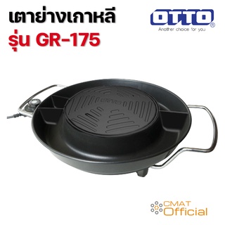 OTTO หม้อสุกี้บาร์บีคิว เตาย่างบาร์บีคิว รุ่น GR-175