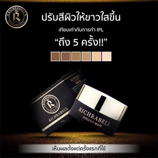 มาส์กทองคำหน้าใส RICHRABELL โปร 1 แถม 1