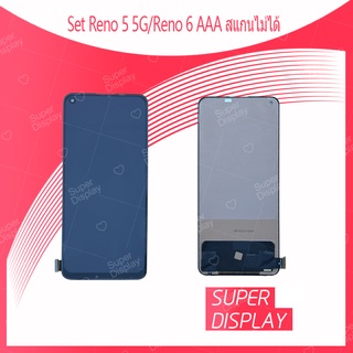 Set Reno5 5G / Reno 6 AAA อะไหล่จอชุด หน้าจอพร้อมทัสกรีน LCD Display Touch Screen Super Display