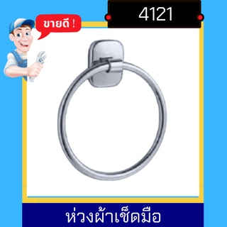 NC ห่วงเเขวนผ้าเช็ดมือทรงกลมทำด้วยสเเตนเลสใส 1 ชิ้นพร้อมอุปกรณ์ติดตั้ง 7211