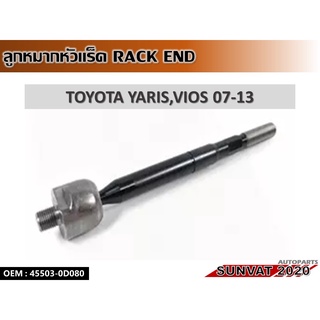 ลูกหมากแร็ค TOYOTA YARIS,VIOS 07-13 #45503-0D080 //2160541404008