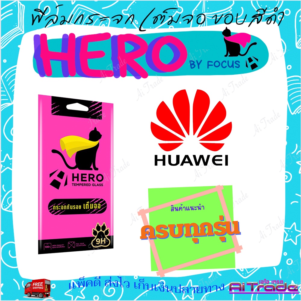 Focus Hero Cat ฟิล์มกระจกนิรภัยใสเต็มหน้าจอ Huawei Nova 10SE/Nova 8i/ Nova 5T/ Nova 3i/ Nova Y90/ NovaY70/ Nova Y61