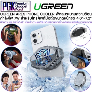 Ugreen Ares Phone Cooler พัดลมระบายความร้อน เย็นเร็วภายใน 3 วินาที ไม่มีเสียงดังรบกวน มีน้ำหนักเบา สามารถปรับขนาดได้