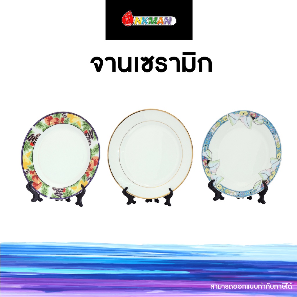 จานเซรามิกสำหรับสกรีนซับลิเมชั่น จานขอบลาย จานสกรีน ขนาด 7.5 นิ้ว