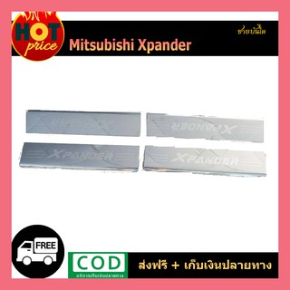 ชายบันไดสแตนเลส Xpander