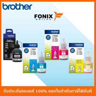 หมึกพิมพ์แท้ Brother รุ่น BTD60BK /BT5000C/M/Y ORIGINAL /สีดำ/สีฟ้า/สีชมพู/สีเหลือง