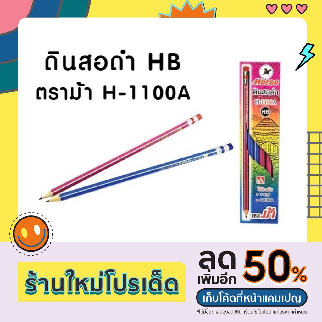 ดินสอ HB ดินสอไม้ ดินสอดำ ตราม้า H-1100A [แพค12ด้าม] Horse  ดินสอวาดรูป Y2U_Store