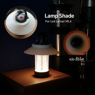 Lamp shade โป๊ะไฟ แฉ่ง สำหรับ Led Lenser ML4