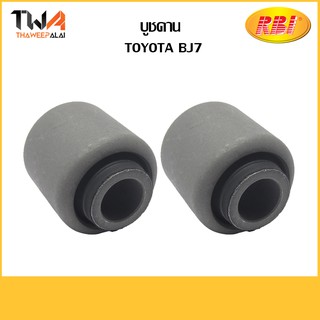 RBI (คู่) บูชคาน BJ7/ T25BJ7E 48654-30050