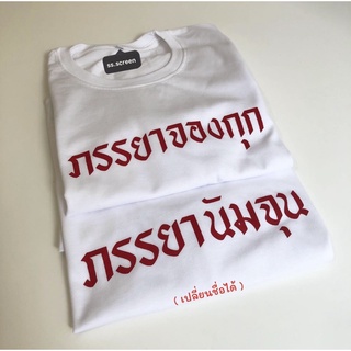 เสื้อภรรยาไอดอลเกาหลี,เปลี่ยนชื่อได้