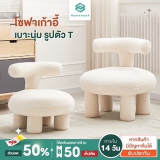 Homemark Sofa โซฟา โซฟานั่ง โซฟาญี่ปุ่น โซฟาเด็ก ผ้าฝ้าย เก้าอี้ญี่ปุ่น เก้าอี้มินิมอล โซฟาแต่งห้อง มินิมอล สีขาว