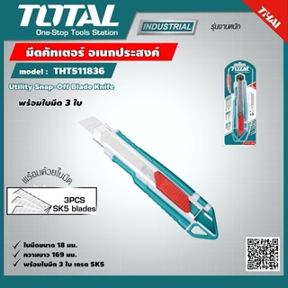 TOTAL 🇹🇭 มีด คัทเตอร์ อเนกประสงค์ ใบมีด 18 mm. รุ่น THT511836 ใบมีด 3 ใบ Utility Snap-Off Blade Knife  เครื่องมือช่าง