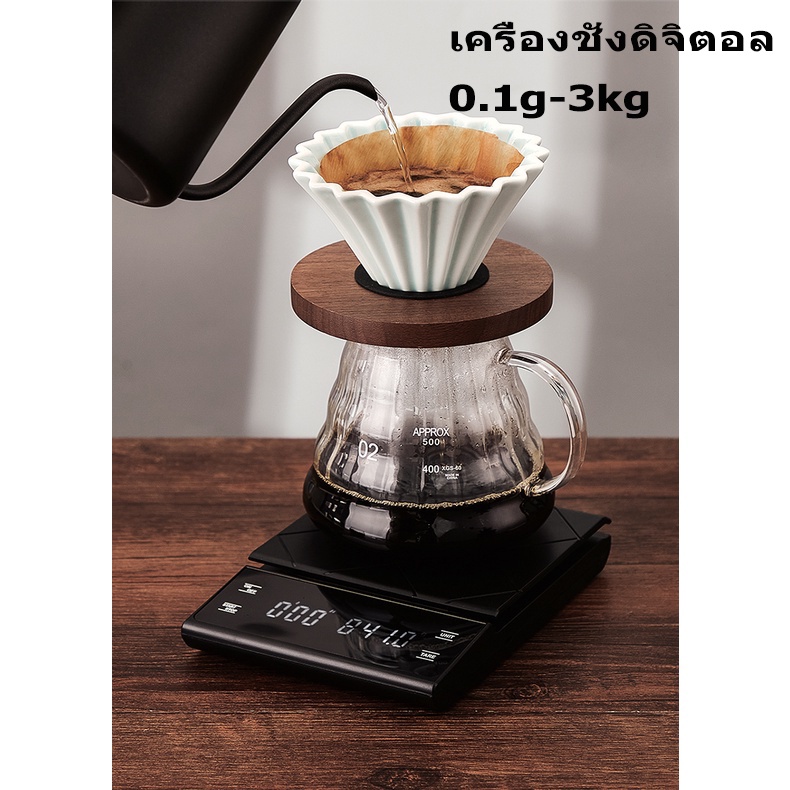 🚀พร้อมส่ง1-2 วัน🚀เครื่องชั่งน้ำหนักอาหาร เครื่องชั่งกาแฟ ตาชั่งกาแฟ มีฟังชั่นชดเชยน้ำหนัก ตราชั่งดิจิตอล 0.1g-3000g