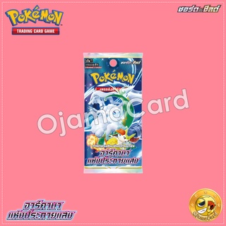 Pokémon TCG Sword &amp; Shied (ซอร์ด &amp; ชิลด์) — Booster Pack : อาร์คานาแห่งประกายแสง [S11aT]「1 Pack」