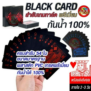 พร้อมส่งทันที BLACK CARDS การ์ดเกม บอร์ดเกม พลาสติก PVC กันน้ำ 100% ขนาดมาตรฐาน เกรด A