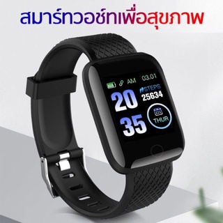 SmartWatch A1 116 Plus D13 สมาร์ทวอทช์ นาฬิกาออกกำลังกาย แจ้งเตือนไลน์ ใช้ จับชีพจร วิ่ง วัด หัวใจ นับก้าว