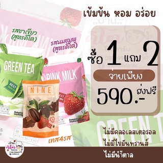 ✔️ซื้อ1แถม 2 ❌590.-❌📦ส่งฟรี ผลิตภัณฑ์เสริมอาหารไนน์ รสชาเขียว รสนมชมพู🌸