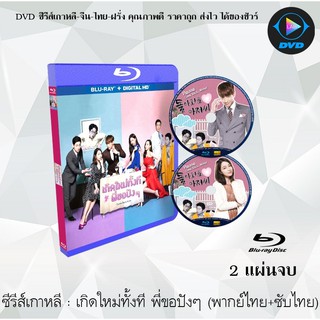 Bluray ซีรีส์เกาหลี เกิดใหม่ทั้งที พี่ขอปังๆ (Come Back Alive) : 2 แผ่นจบ (พากย์ไทย+ซับไทย) (FullHD 1080p)