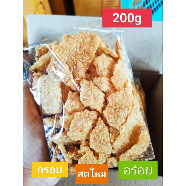 ข้าวตัง ข้าวตังหัก เศษข้าวตัง200กรัม