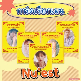 ☦︎︎ การ์ดเคาะเรียกเมน ☦︎︎ Nu’est เคาะๆบั้มสายมู เรียกการ์ดเมนให้มาหา ✨🌞