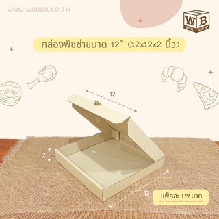 กล่องพิซซ่า ขนาด 12 นิ้ว