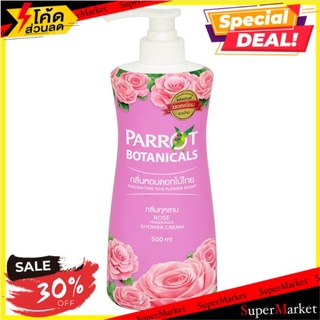 ถูกที่สุด✅ พฤกษา นกแก้ว ครีมอาบน้ำ กลิ่นกุหลาบ 500มล. Parrot Botanicals Rose Fragrance Shower Cream 500ml