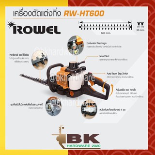 เครื่องตัดแต่งกิ่ง ROWEL ใบมีดยาว 24 นิ้ว รุ่น RW-HT600 เครื่องยนต์ 2 จังหวะ กำลัง 0.75KW ความเร็วรอบ 10500 RPM