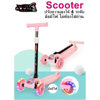 สกู๊ตเตอร์ 3 ล้อ สกู๊ตเตอร์ขาไถ สกู๊ตเตอร์เด็ก Scooter ล้อมีไฟ LED ปรับได้ 3 ระดับ รับน้ำหนักได้ถึง 50กิโลกรัม