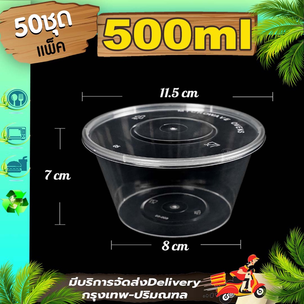กล่องใส่อาหาร 500ml (แพ็ค 50 ใบพร้อมฝา) Y/BY สีใส/สีดำ ถ้วยพลาสติก ชามใช้แล้วทิ้ง เข้าไมโครเวฟได้
