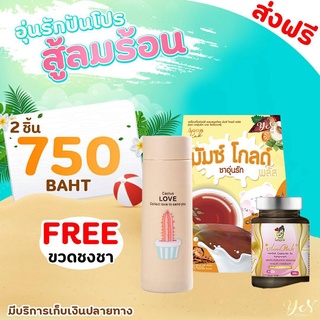 📣ซื้อเชตน้ำนมพุ่ง! กระตุ้นน้ำนม มดลูกเข้าอู่  (แถมฟรี‼️ขวดแช่ชา 1 ขวด)☘️ส่งฟรี+มีเก็บปลายทาง