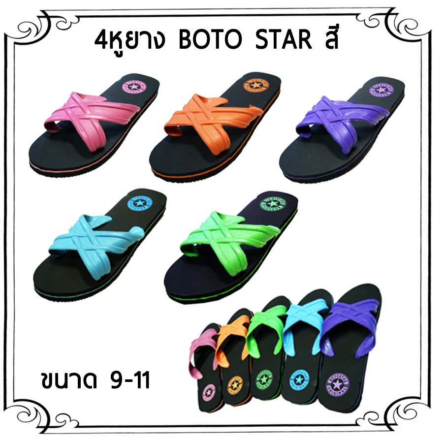 รองเท้าแตะฟองน้ำแบบสวม 4 หูยาง โบโต สตาร์ Boto Star