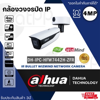 DH-IPC-HFW7442HP-ZFR Dahua กล้องวงจรปิดIP ตรวจจับใบหน้า 4MP IR Bullet WizMind Camera, รับประกัน3ปี