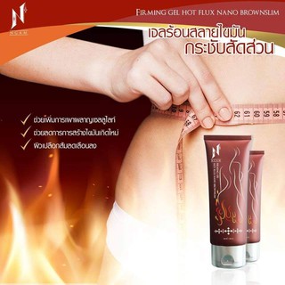 Ngam Firming Brown Slim Hot Gel เจลร้อน งาม เฟริ์มมิ่งเจล ฮ็อตฟลักบราวสลิม ช่วยลดไขมันในร่างกายและเซลลูไลท์