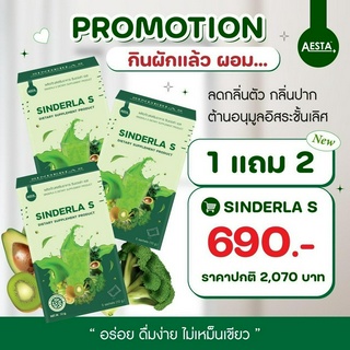 SINDERLA S’ ( ผักผอม ) ซื้อ 1 แถม 2