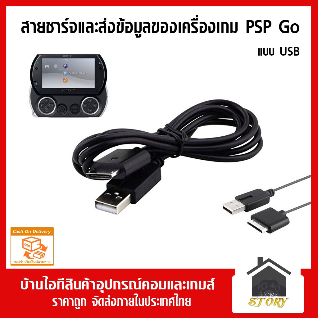 สายชาร์จและส่งข้อมูลแบบ USB สายชาร์ทสำหรับเครื่องเกม PSP Go ,sony psp go