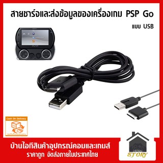 สายชาร์จและส่งข้อมูลแบบ USB สายชาร์ทสำหรับเครื่องเกม PSP Go ,sony psp go