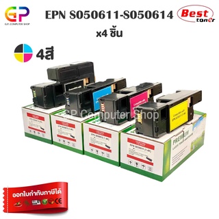 Boom+ / Epson / S050614 / S050613 / S050612 / S050611 / ตลับหมึกเลเซอร์เทียบเท่า / สีดำ,ฟ้า,แดง,เหลือง / 1 ชุด