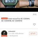 reviewร้านแนะนำCASIO นาฬิกาข้อมือผู้ชาย รุ่น AE 1200WH รับประกันศูนย์2ปี AE 1200WHB 1B AE 1200WHD AE 1200WH 1A AE 1200WH 1B comment 1